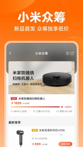 小米商城截图1