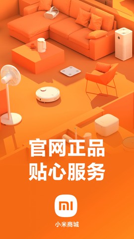 小米商城截图2