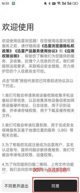 迅雷浏览器纯净版[图1]
