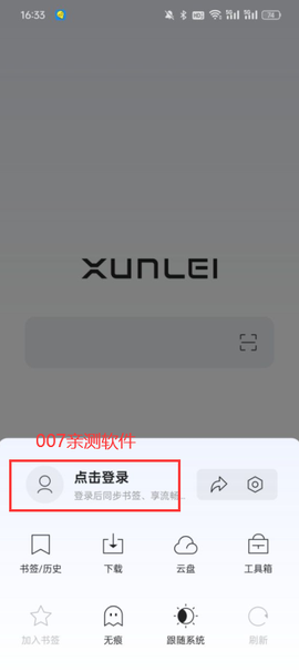 迅雷浏览器纯净版[图3]