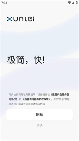 迅雷浏览器纯净版[图11]