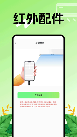 空调智能遥控器截图3
