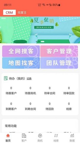 找客王截图2