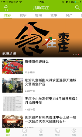 指动枣庄截图1