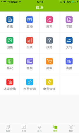指动枣庄截图2