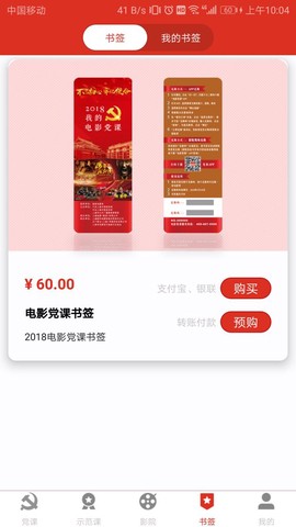 电影党课截图2
