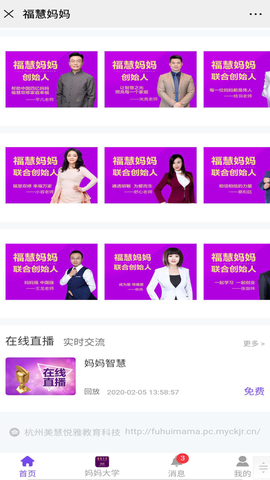 福慧妈妈截图1