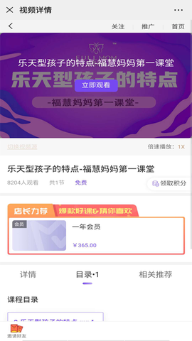 福慧妈妈截图2