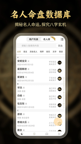问真八字排盘截图2