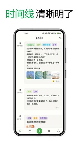 拾光日记截图1