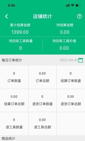 简禾供货端截图1