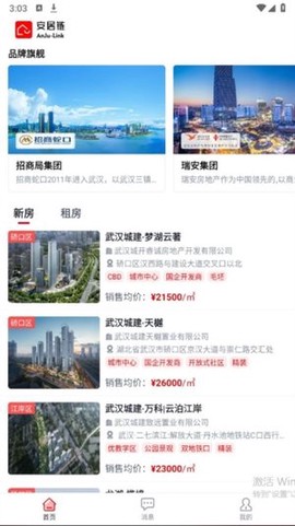 安居链截图1