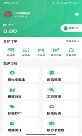 简禾供货端截图2
