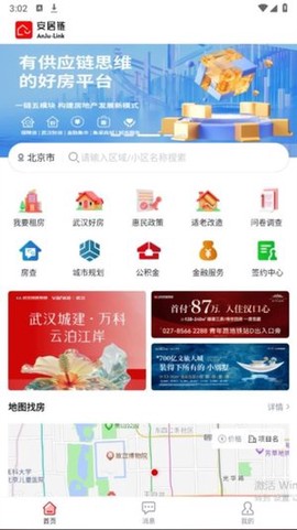安居链截图3