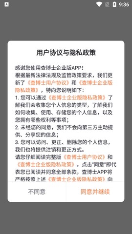 查博士企业版[图3]
