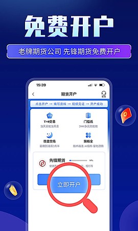 期货先锋截图1