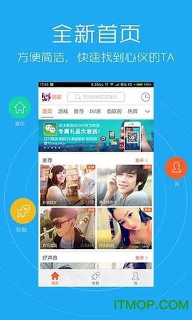 新浪唱聊截图2