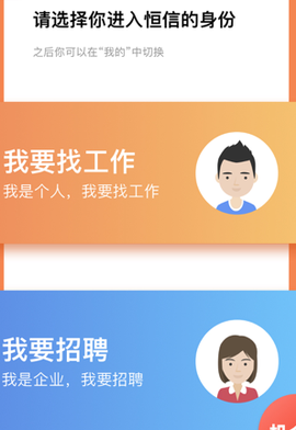 恒信人才截图1