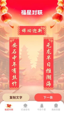 福星天下截图2
