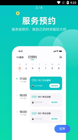小咖课堂截图2