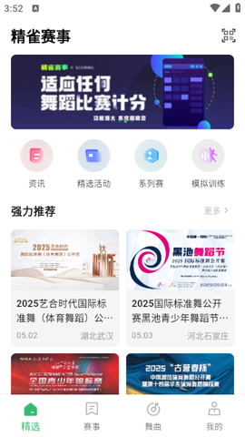 精雀赛事截图1