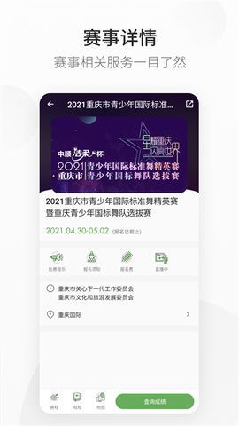 精雀赛事截图3