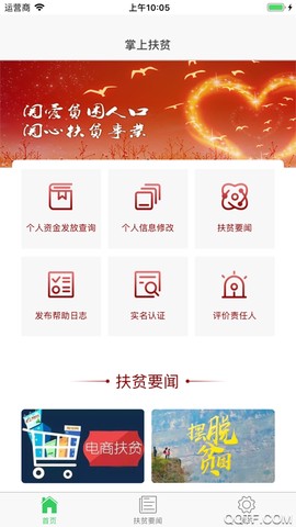 掌上扶贫截图1