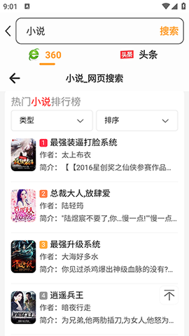 星光浏览器截图3
