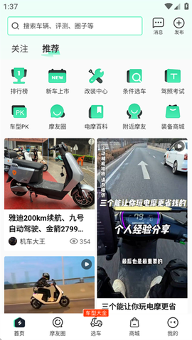 电摩范[图1]