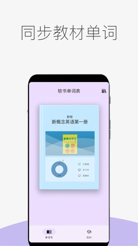 超级单词表截图1