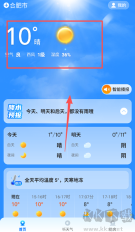 新途天气[图1]