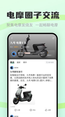 电摩范截图3