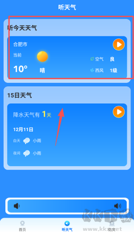 新途天气[图3]
