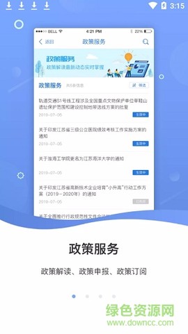 徐州企服截图1