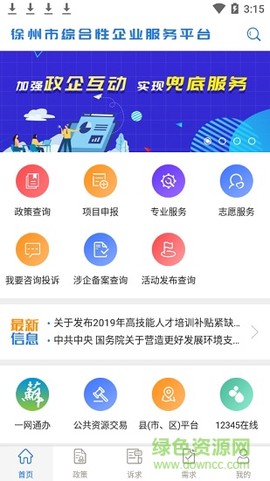 徐州企服截图2