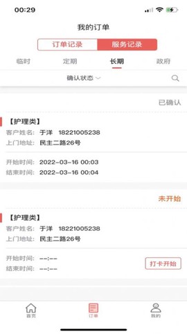 众享乐康截图2