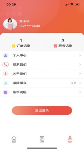 众享乐康截图3