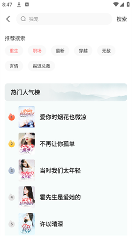 悟空免费听小说截图3
