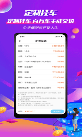货车之家截图2