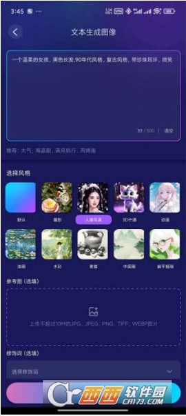 midjourney中文版下载截图1