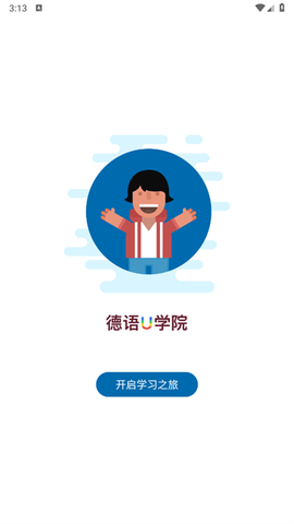 德语U学院[图3]