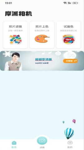 摩派相机截图3