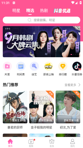 韩小圈(原韩剧tv)截图1
