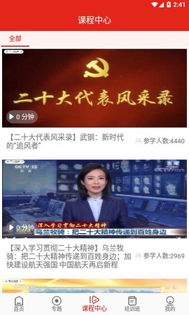 新疆党员教育截图1