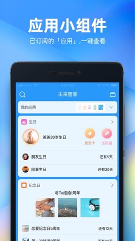 未来管家截图3