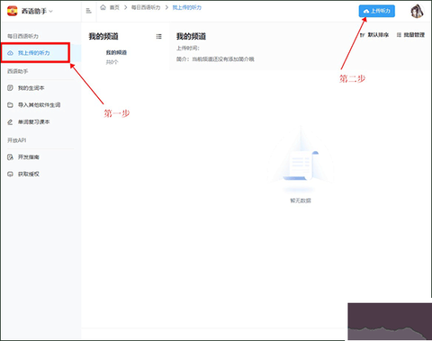 每日西语听力[图1]