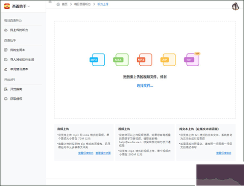 每日西语听力[图2]