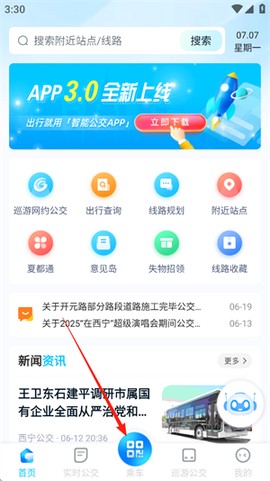 西宁智能公交[图1]