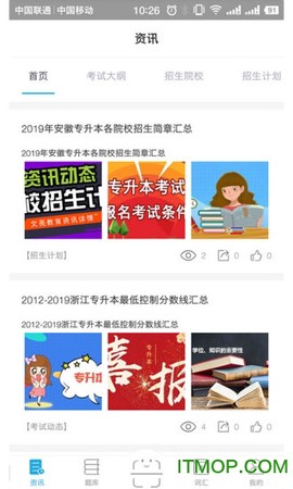 口袋专升本[图1]