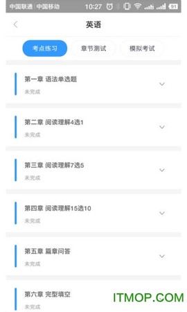 口袋专升本截图1